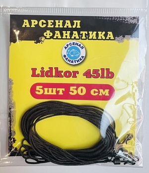 Лидкор 5шт. уп.