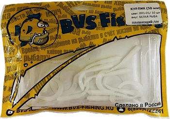 Силиконовая приманка BVS Fishing КУРЛИК (50мм) цвет: 001-1 (10 шт./уп.)