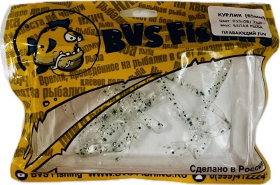 Силиконовая приманка BVS Fishing КУРЛИК (65мм) цвет: 015-08 (7 шт./уп.)