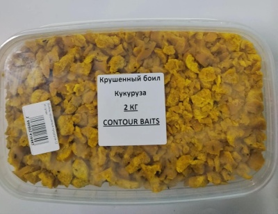 Бойлы крушеные кукуруза (2 кг.)