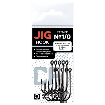 Одинарный крючок CF Jig hook №1\0 10шт.