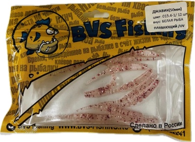 Силиконовая приманка BVS Fishing ДЖАВИК (50мм) цвет: 015.4-1 (12 шт./уп.)