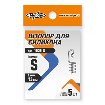 1026 Штопор для силикона Minoga S