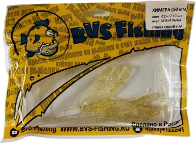 Силиконовая приманка BVS Fishing ХИМЕРА (50мм) цвет: 015-2 (6 шт./уп.)