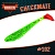 CHECKMATE 4" (102 мм)уп.5 шт.#102 Lime
