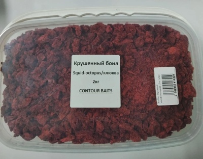 Бойлы крушеные клюква/кальмар (2 кг.)
