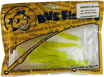 Силиконовая приманка BVS Fishing ХИМЕРА (50мм) цвет: 04-1 (6 шт./уп.)
