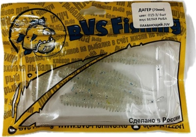 Силиконовая приманка BVS Fishing ДАГЕР (70мм) цвет: 015-3 (6 шт./уп.)