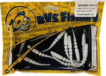 Силиконовая приманка BVS Fishing ДЖАВИК (50мм) цвет: 001-1 (12 шт./уп.)