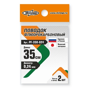 Поводок флюрокарбоновый Minoga 350мм d0.24