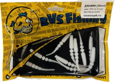 Силиконовая приманка BVS Fishing ДЖАВИК (50мм) цвет: 001-1 (12 шт./уп.)