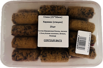 Стик караван (25 шт./уп.)
