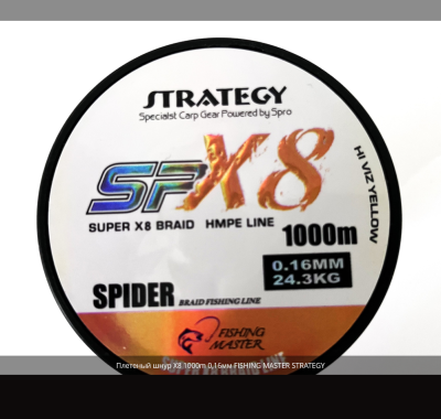 Плетеный шнур Strategy Super X-8 0.16мм 500м