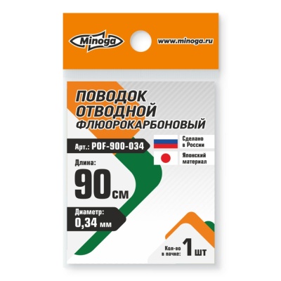 Поводок отводной флюрокарбоновый Minoga 900мм d 0.34