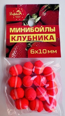 Бойлы Dolphin 6/10 тонущие(клубника)(10шт/уп.)