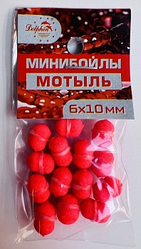 Бойлы Dolphin 6/10 тонущие(мотыль)(10шт/уп.)