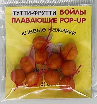 Бойлы универсал 10мм плавающие(тутти)(20шт/уп.)