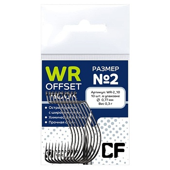 Офсетный крючок CF Offset WR hook №2  (10шт.)