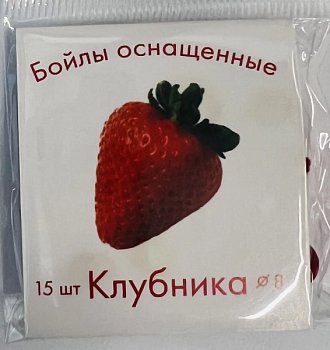 D-2 Бойлы оснащенные Fish-ka клубника (10 шт./уп)