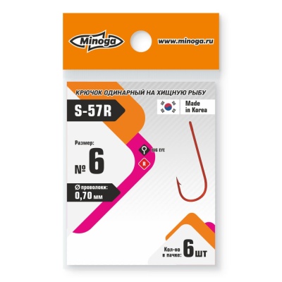 Крючок Minoga  S-57R  №6