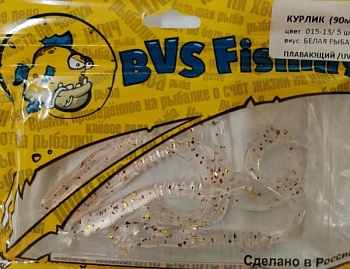 Силиконовая приманка BVS Fishing КУРЛИК (90мм) цвет:015-13 (5 шт./уп.)